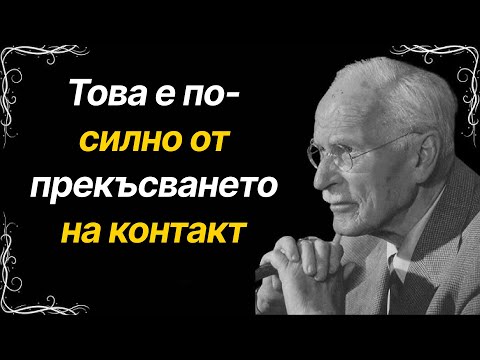Видео: Забрави за традиционното прекъсване на контакт – използвай емоционалната сила на мълчанието си | Юнг