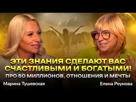 Видео: #31 Как избавиться от негативных установок и начать жить счастливо. Елена Реунова