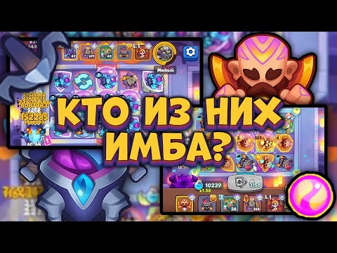 Видео: МОНАХ против ОХОТНИКА на ДЕМОНОВ с 3-мя СИНЕРГИЯМИ [RUSH ROYALE]