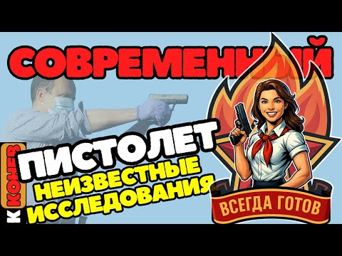 Видео: History of Pistol concepts. Современный пистолет, Программы исследований.    ⁨@mozhetbahnem⁩