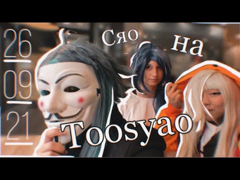 Видео: НЕДО-ВЛОГ с сентябрьского Тусяо ( 26.09.21 )