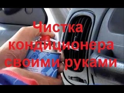 Видео: Рено Дастер. Очистка испарителя кондиционера