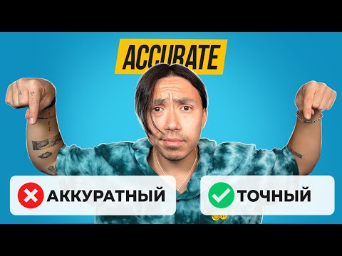 Видео: 10 американских слов, которые мы неправильно понимаем