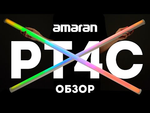 Видео: ВДОХНОВЛЯЕТ ТВОРИТЬ! Amaran PT4C обзор