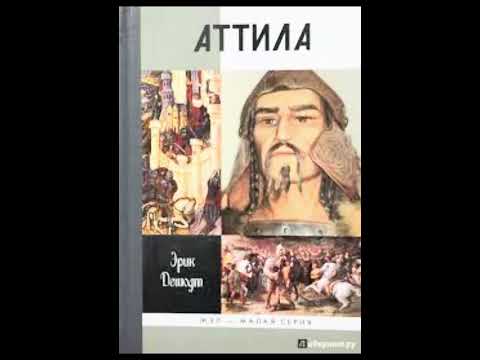 Видео: АТТИЛА тарихи роман 13