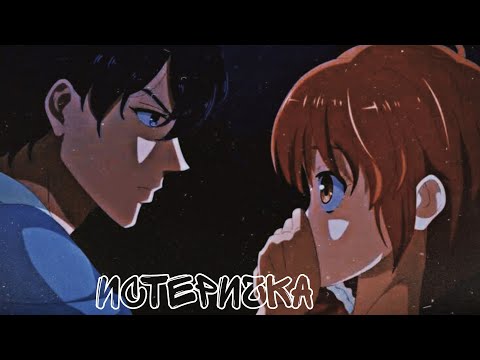 Видео: Аниме клип. Твой характер бесит сколько тебя не проси!