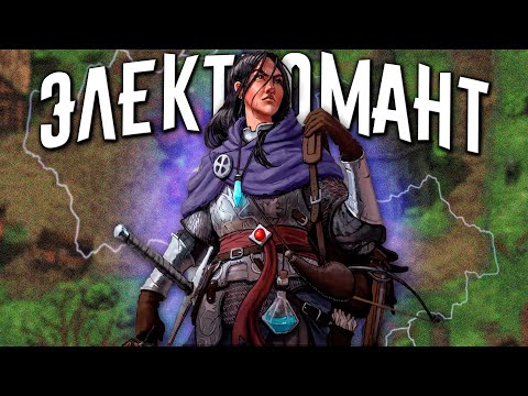 Видео: ПУТЬ МАГА ЭЛЕКТРОМАНТА в Stoneshard