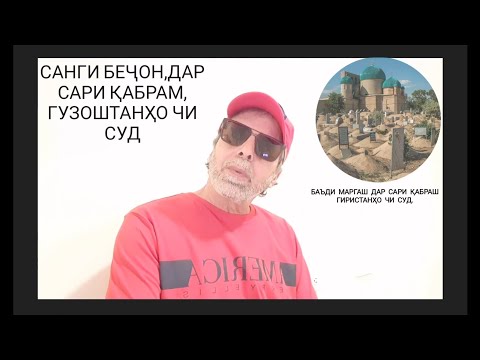 Видео: Болои хокам Нуриддин Рахмонов