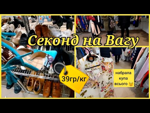 Видео: СЕКОНД ХЕНД 👗👡👙 ШОПІНГ В ВЕЛИКОМУ МІСТІ ЛЬВІВ 🦁 LVOV SHOPPING