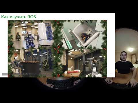 Видео: Как изучить ROS - Robot Operating System