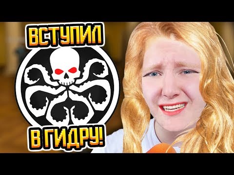 Видео: ПРИБЫЛИ ИЗ БУДУЩЕГО! ВСТУПИЛИ В ГИДРУ из МАРВЕЛ НА NEXTRP