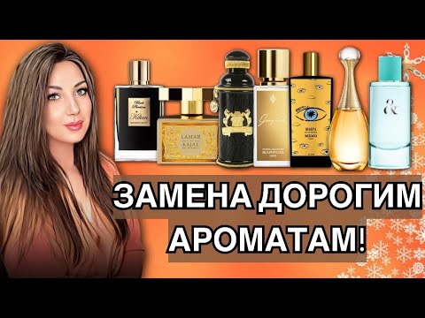Видео: ЗАМЕНА ДОРОГИМ АРОМАТАМ ОТ ENFES🧡