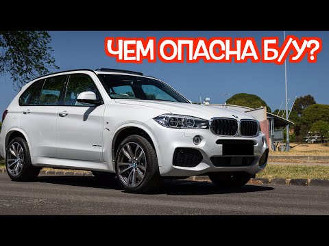Видео: Подержанная БМВ Х5 Ф15 - посмотрите на эти проблемные места перед покупкой