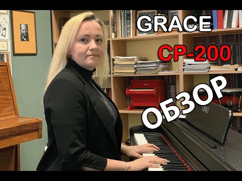 Видео: Клавиши с нуля - Большой обзор 2 - Grace CP 200