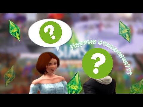 Видео: LP The sims 3 Воспоминания №3 - будущий муж?ЧТООО??