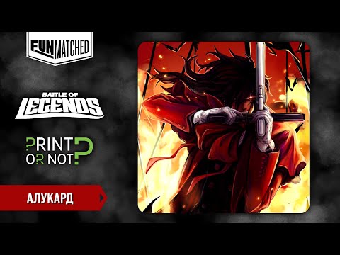 Видео: Алукард, мини обзор героя Funmatched