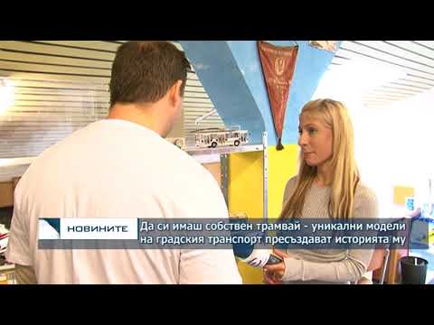 Видео: Да си имаш собствен трамвай - уникални модели на градския транспорт пресъздават историята му