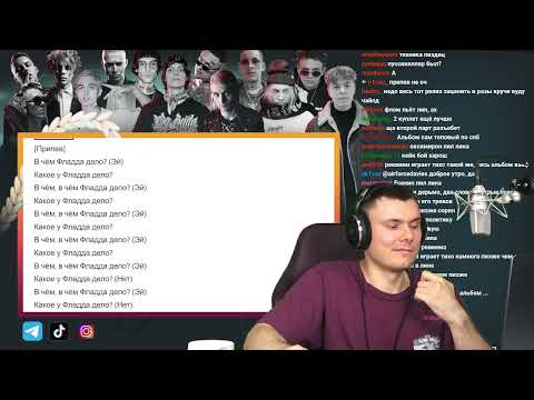 Видео: Реакция и Разбор Gone.Fludd Дело | ФЛОМАСТЕР РЗТ