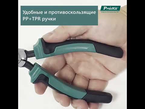 Видео: Прецизионные кусачки для диагональной резки PM 806FG от Pro'sKit