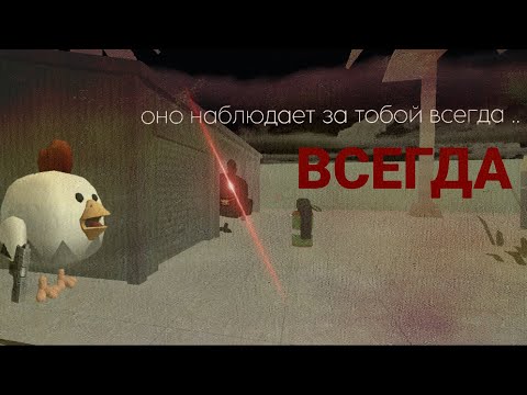 Видео: Оно наблюдает пока ты спокойно живёшь. Аналоговый хоррор часть 1 чг . #шизолорд #чикенган  #врек 