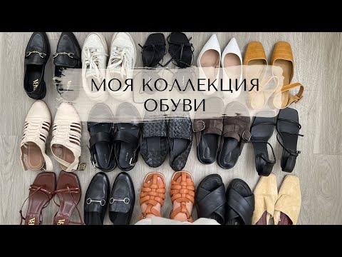 Видео: МОЯ КОЛЛЕКЦИЯ ОБУВИ В СТИЛЕ МИНИМАЛИЗМ. ТРЕНДЫ ОБУВИ 2021 И МОДЕЛИ ВНЕ ВРЕМЕНИ