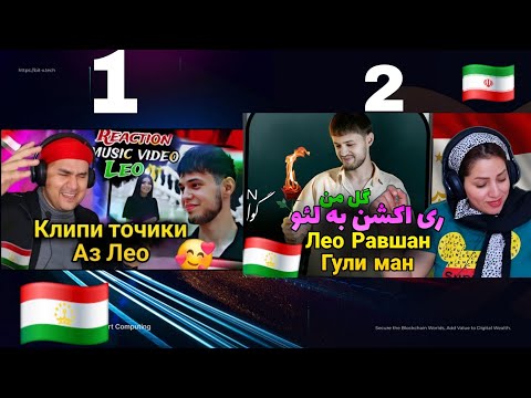 Видео: Лео Равшан - Гули ман & nafas . Leo Ravshan _ Gole man & nafas