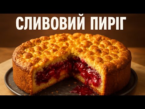 Видео: Рецепт, якому понад 100 років! Це треба спробувати!