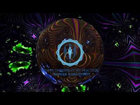 Видео: Метод Романа Карловского - ЭНЕРГОДЫХАНИЕ