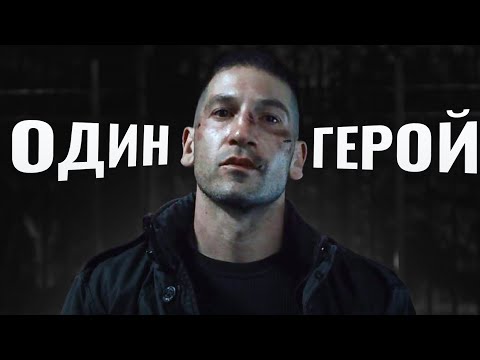 Видео: Каратель - герой БЕЗ суперсил с самой ПУГАЮЩЕЙ историей