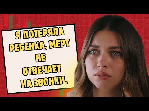 Видео: Афра Сарачоглу потеряла ребенка.