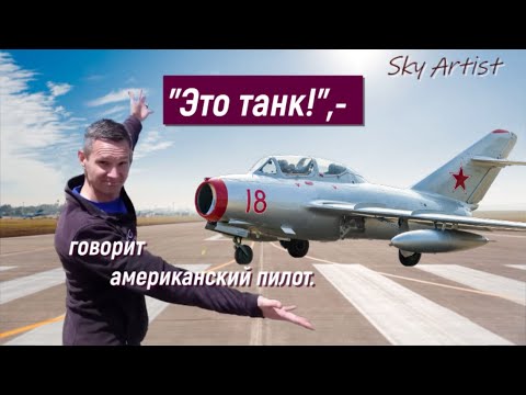 Видео: Американец запускает советский истребитель. Он такого не ждал! О надёжности Миг-15.