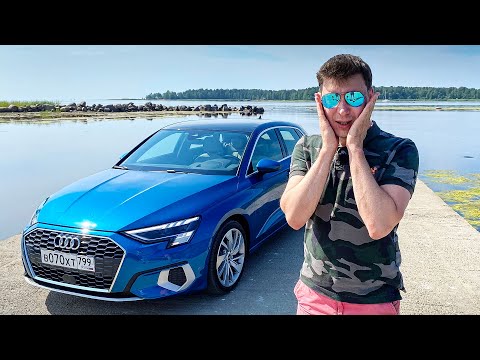 Видео: AUDI A3 2021: ВСЕ ХОРОШО, НО ПОЧЕМУ ТАК ДОРОГО? Тест-драйв и обзор Ауди А3 Sportback и Sedan