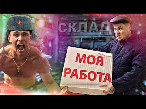 Видео: Самая ужасная работа всей моей жизни! (Моя ужасная история) [РОСТЯН]