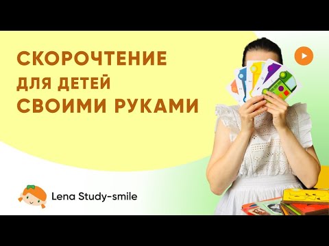 Видео: КАК УЛУЧШИТЬ ТЕХНИКУ ЧТЕНИЯ РЕБЁНКА ДОМА