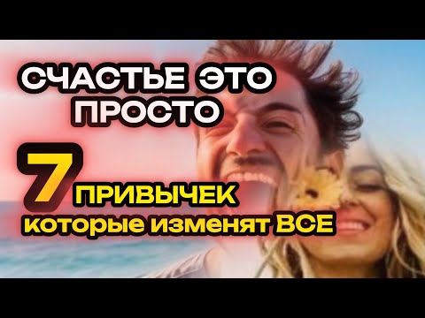 Видео: СЕКРЕТНЫЙ ЭФИР КОТОРЫЙ СДЕЛАЕТ ВАС СЧАСТЛИВОЙ