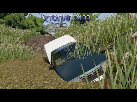 Видео: Утопил Ваз 2199 В Болоте