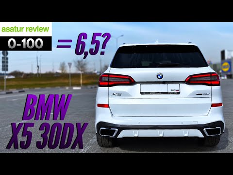 Видео: ⏱ 0-100 BMW X5 G05 30d xDrive M-Sport / разгон БМВ Х5 30д Г05 dragy