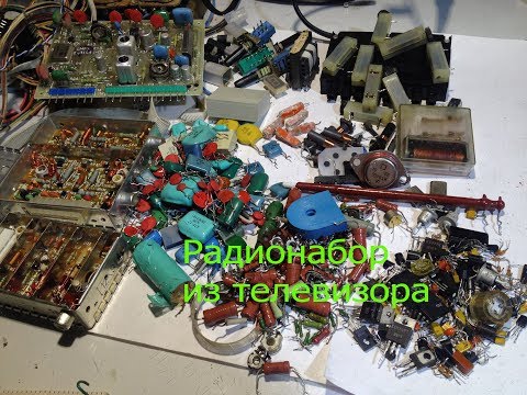 Видео: Радиодетали из ЭЛТ телевизора УСЦТ.Что можно взять и как называются