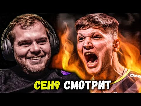 Видео: CEH9 СМОТРИТ: ink mate "НАВИ НИКОГДА НЕ ВЫИГРАЮТ С НИМ МАЖОР В CS:GO - ТЕМНАЯ ИСТОРИЯ S1MPLE"