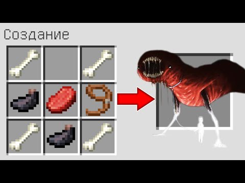 Видео: КАК СКРАФТИТЬ ПИТОМЕЦ ПОЖИРАТЕЛЬ В МАЙНКРАФТ ? SCP PET EATER В MINECRAFT