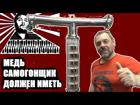Видео: Медная колпачковая колонна лучшее оборудование для начинающего дистиллера