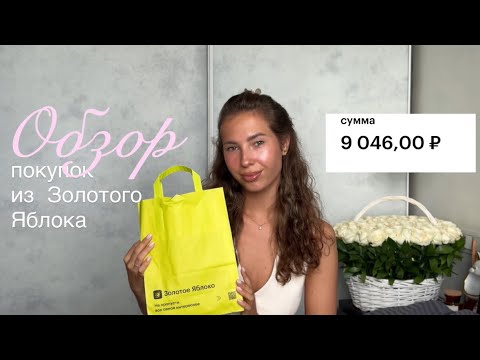 Видео: Что я купила за последний месяц в ЗЯ | Обзор🤍