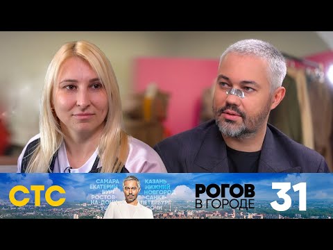 Видео: Рогов в городе | Выпуск 31 | Москва