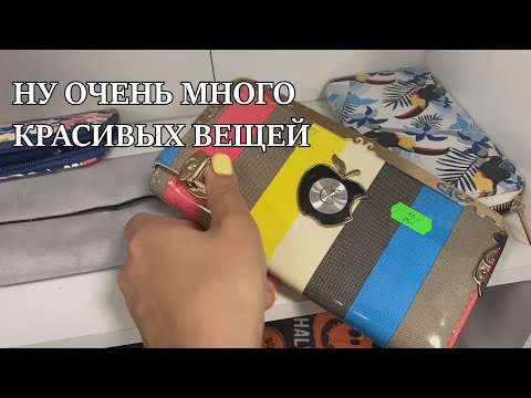 Видео: СКОЛЬКО КРАСОТЫ НАВЕЗЛИ В СЕКОНД ХЕНД , ЧТО Я ОПОЗДАЛА НА РАБОТУ