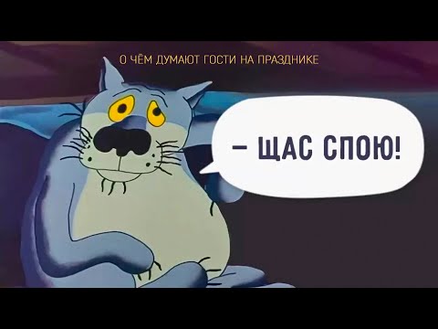 Видео: Баблс, бабл шуточный видеоролик на свадьбу, мысли гостей о чем думают гости на свадьбе Bubbles шоу