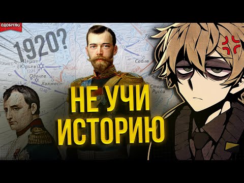 Видео: Почему учить историю бесполезно? | нонконформист! 💢