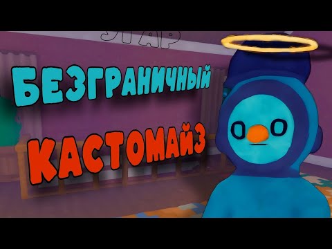 Видео: БЕЗГРАНИЧНЫЙ КАСТОМАЙЗ (Content Warning Моды)