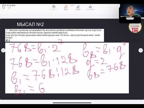 Видео: ББЖМ және PISA есептері 2 сабақ