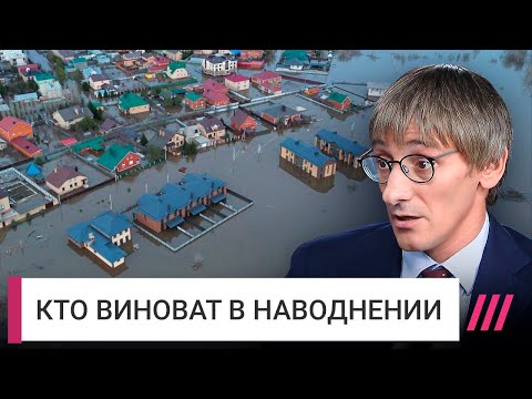 Видео: Затопление Орска и Оренбурга — рукотворная катастрофа. Разбор Михаила Фишмана
