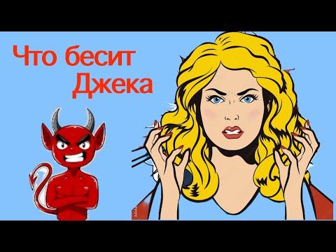 Видео: Что бесит Джека Лондона(ЛИЭ)